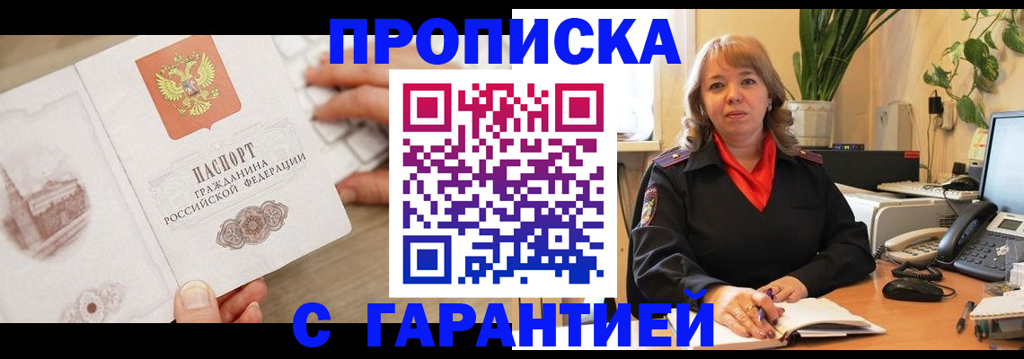 временная прописка в Ивановской области