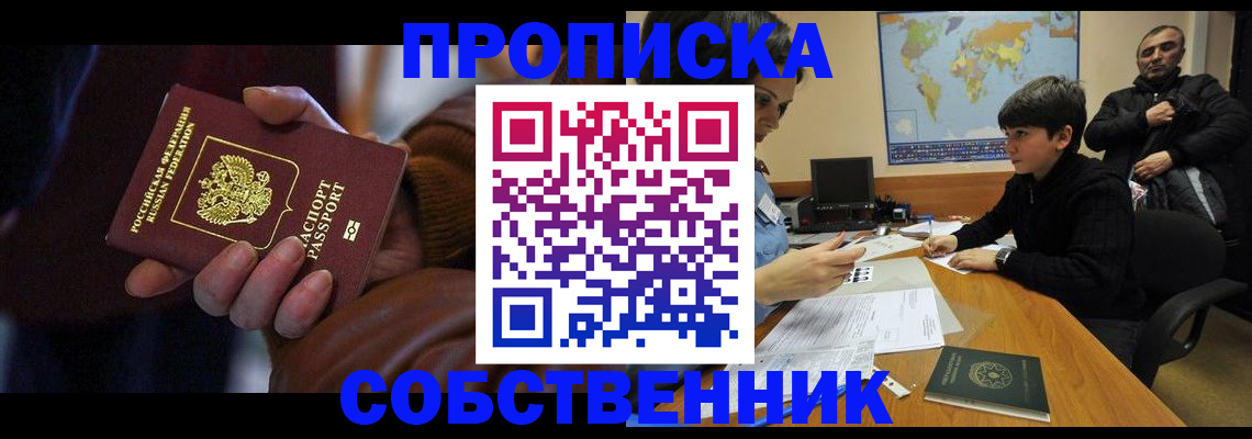 прописка регистрация в Ивановской области