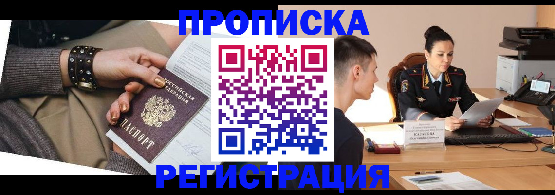 прописка гарантия в Ивановской области