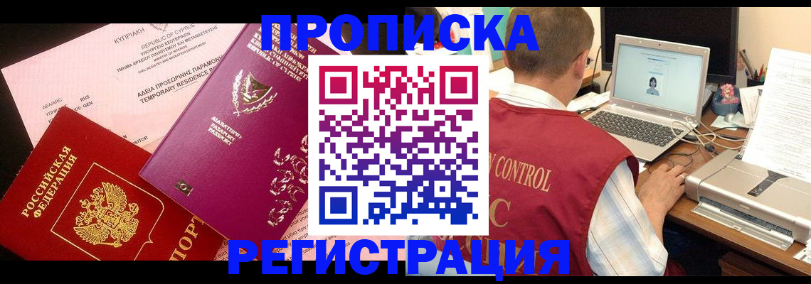 прописка для военкомата в Ивановской области