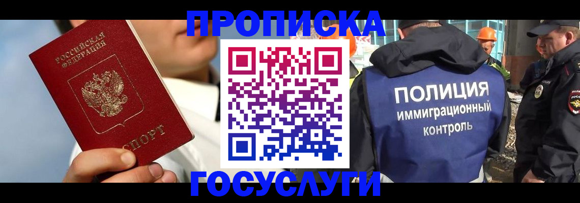 прописка в Ивановской области