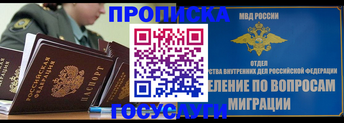 прописка в Ивановской области