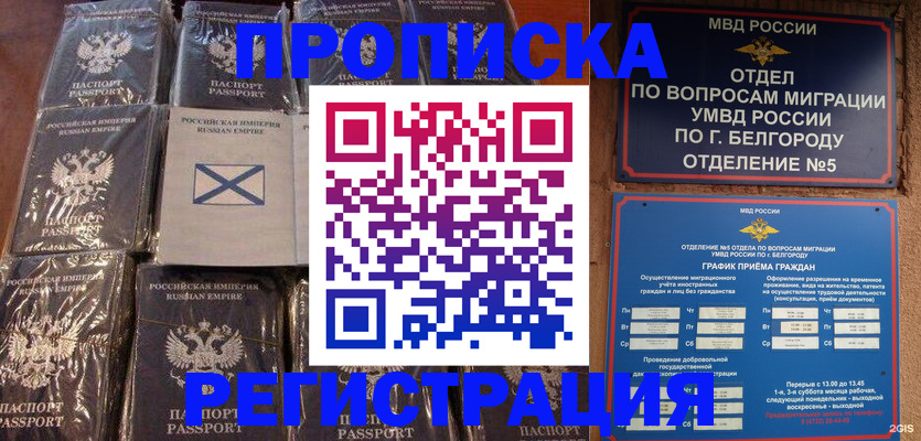 прописка гарантия в Ивановской области